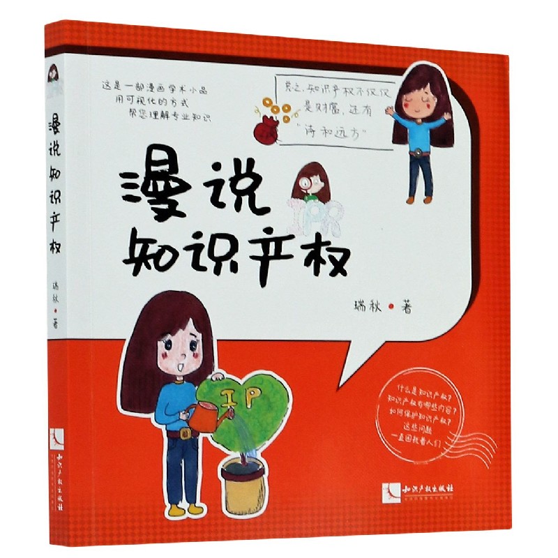 漫说知识产权