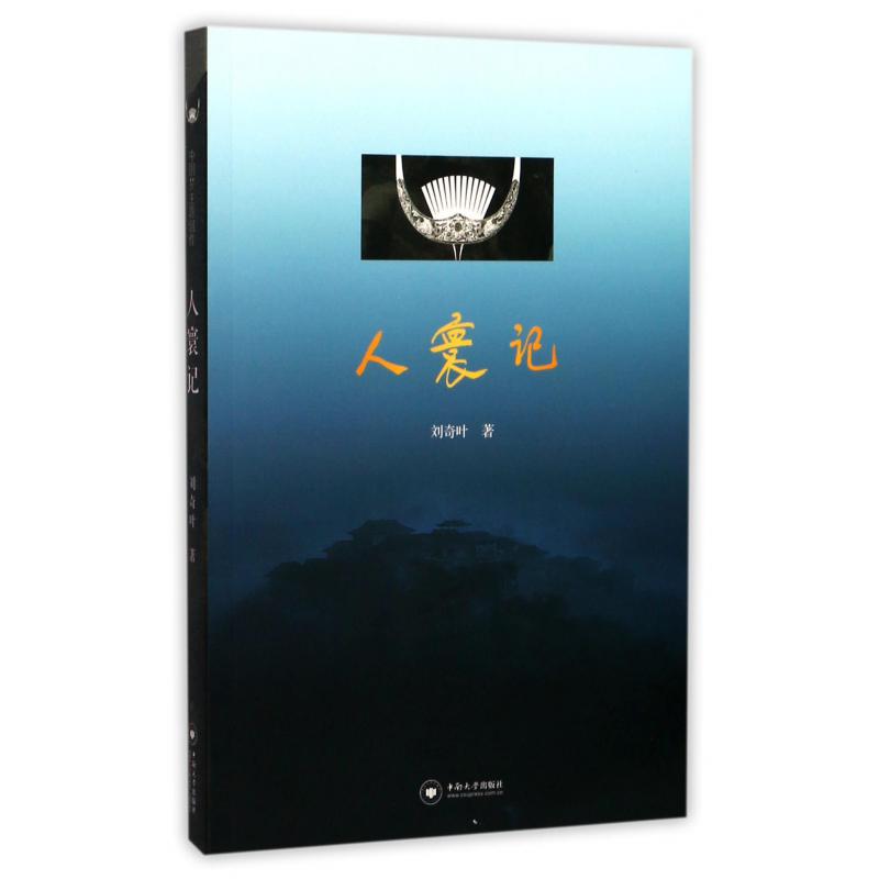 人寰记