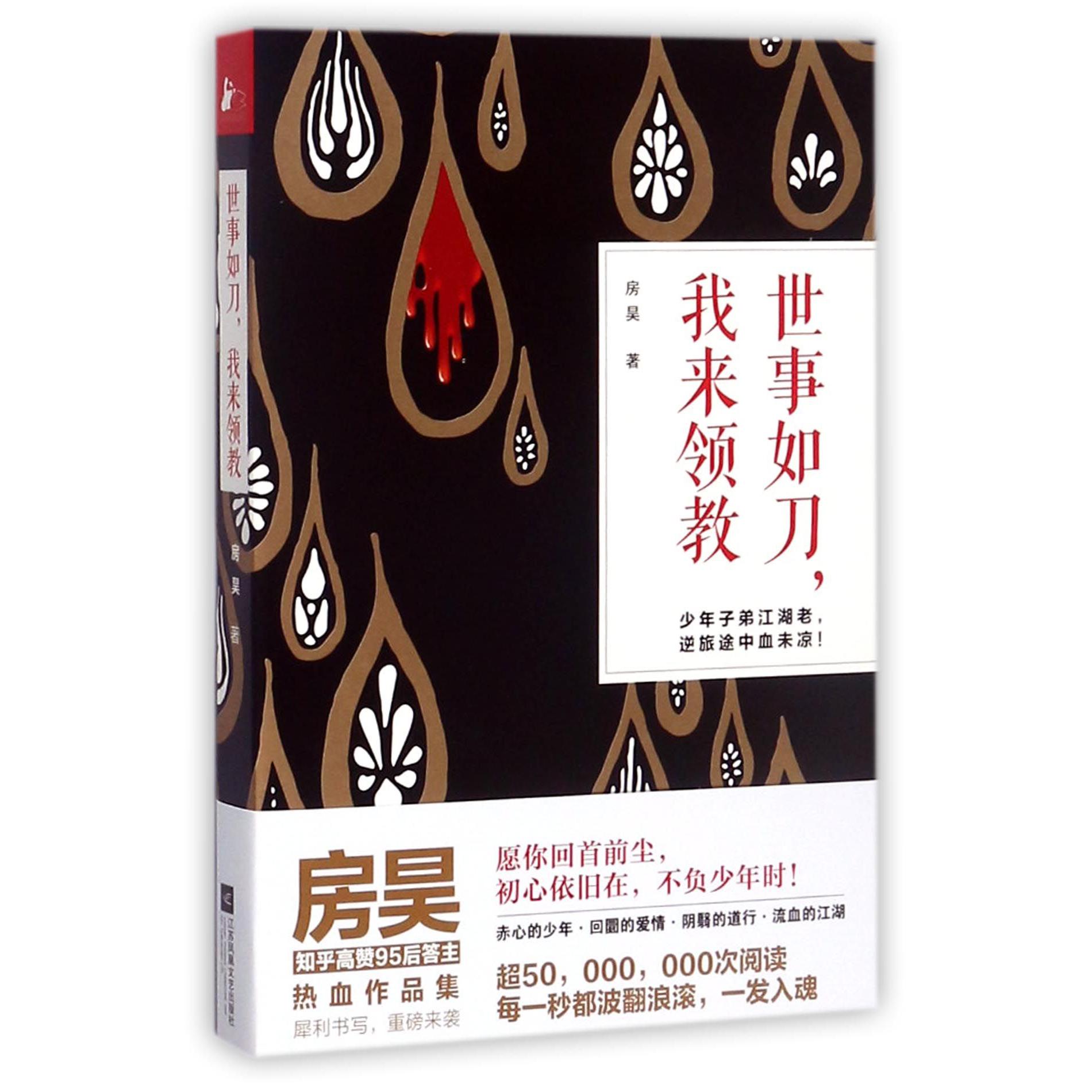 世事如刀我来领教