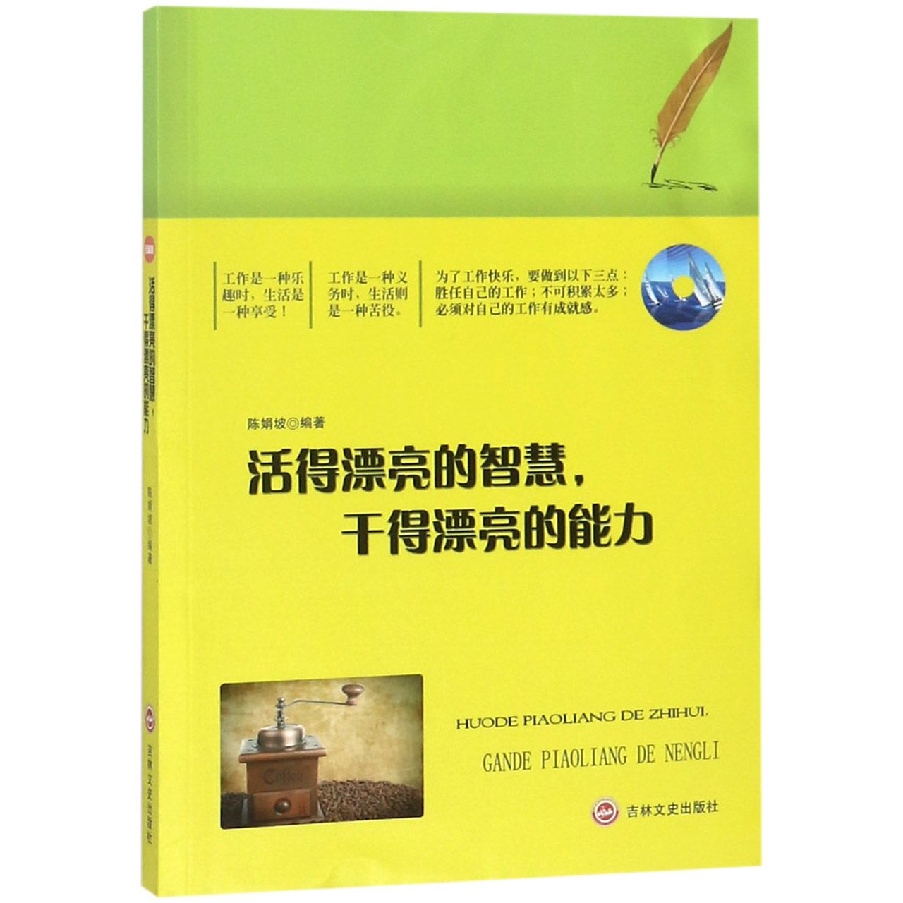 活得漂亮的智慧干得漂亮的能力