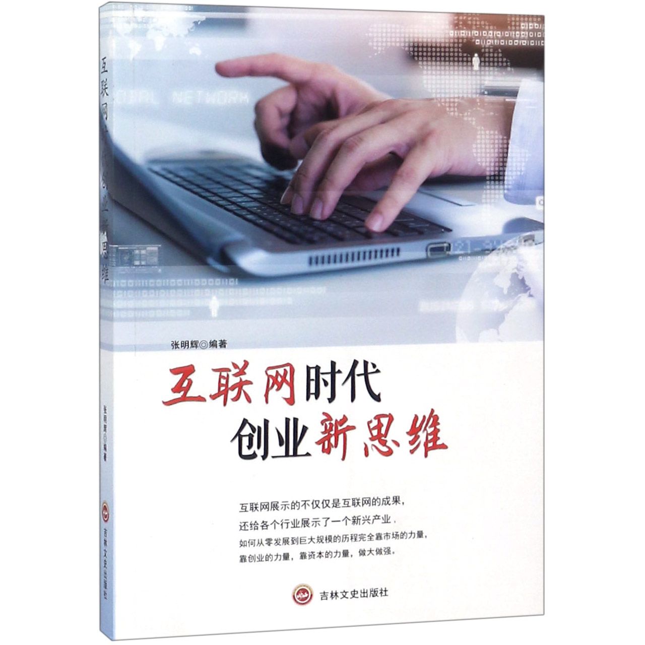 互联网时代创业新思维