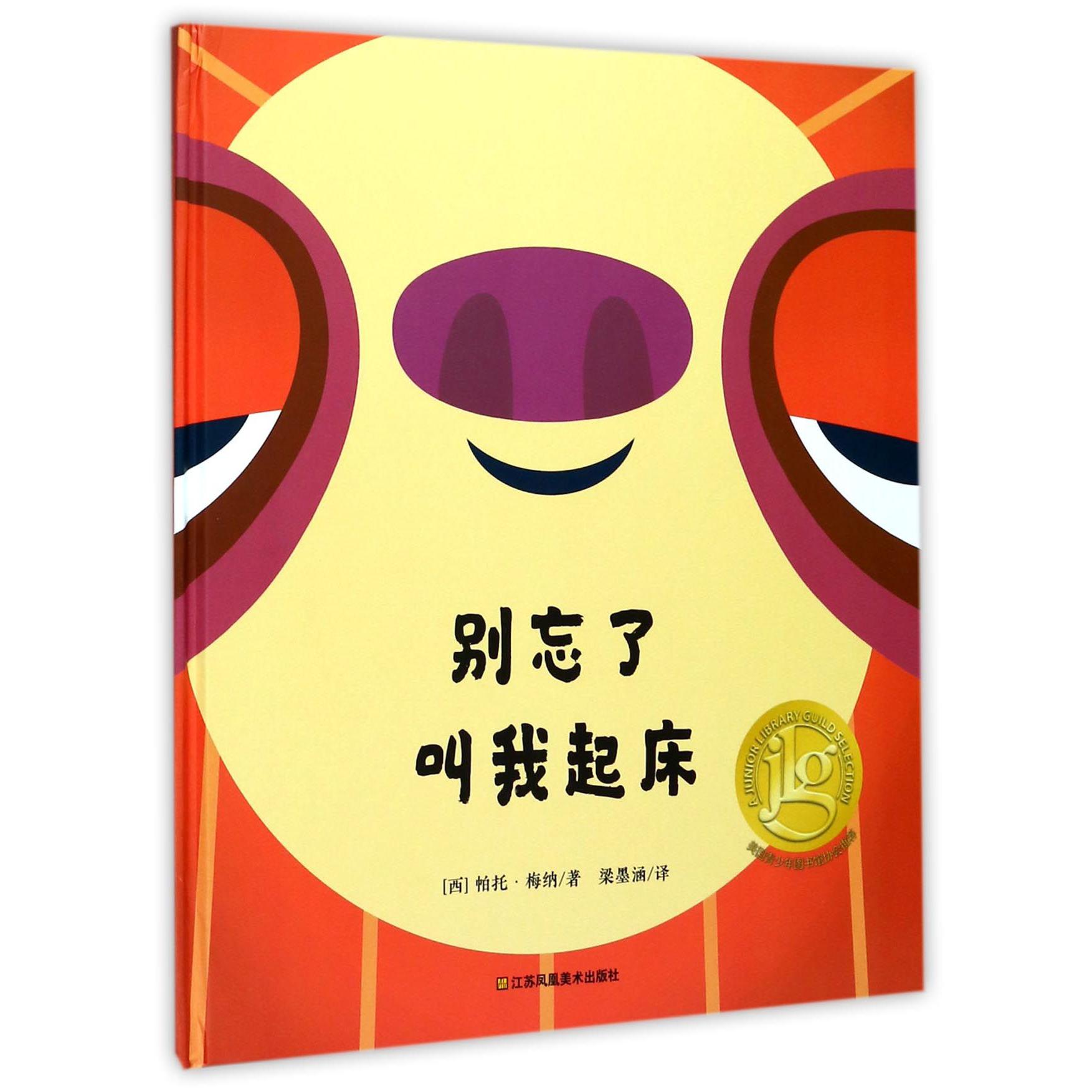 别忘了叫我起床（精）