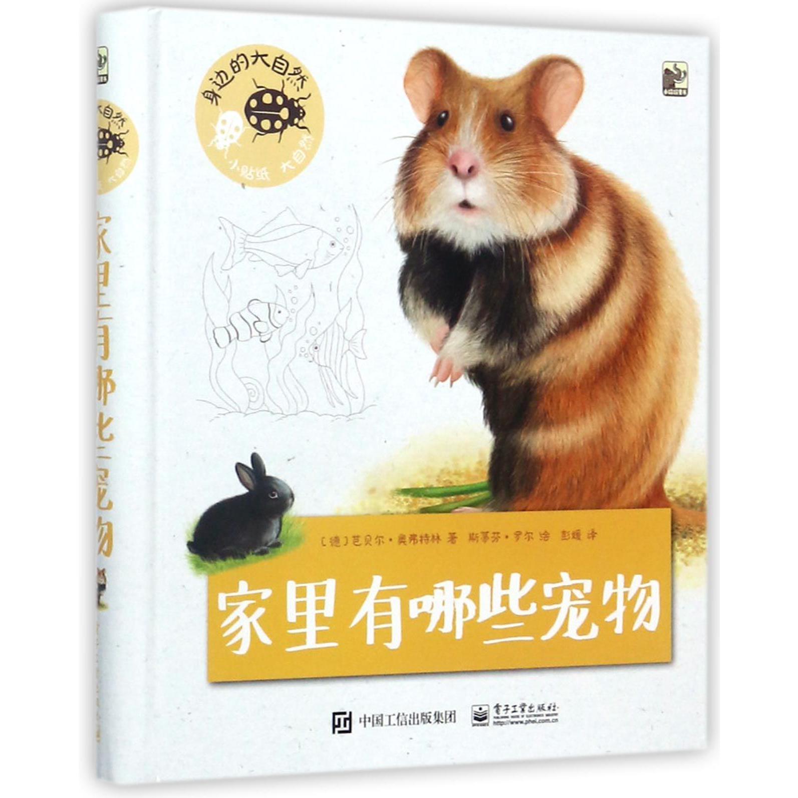 家里有哪些宠物（精）/身边的大自然