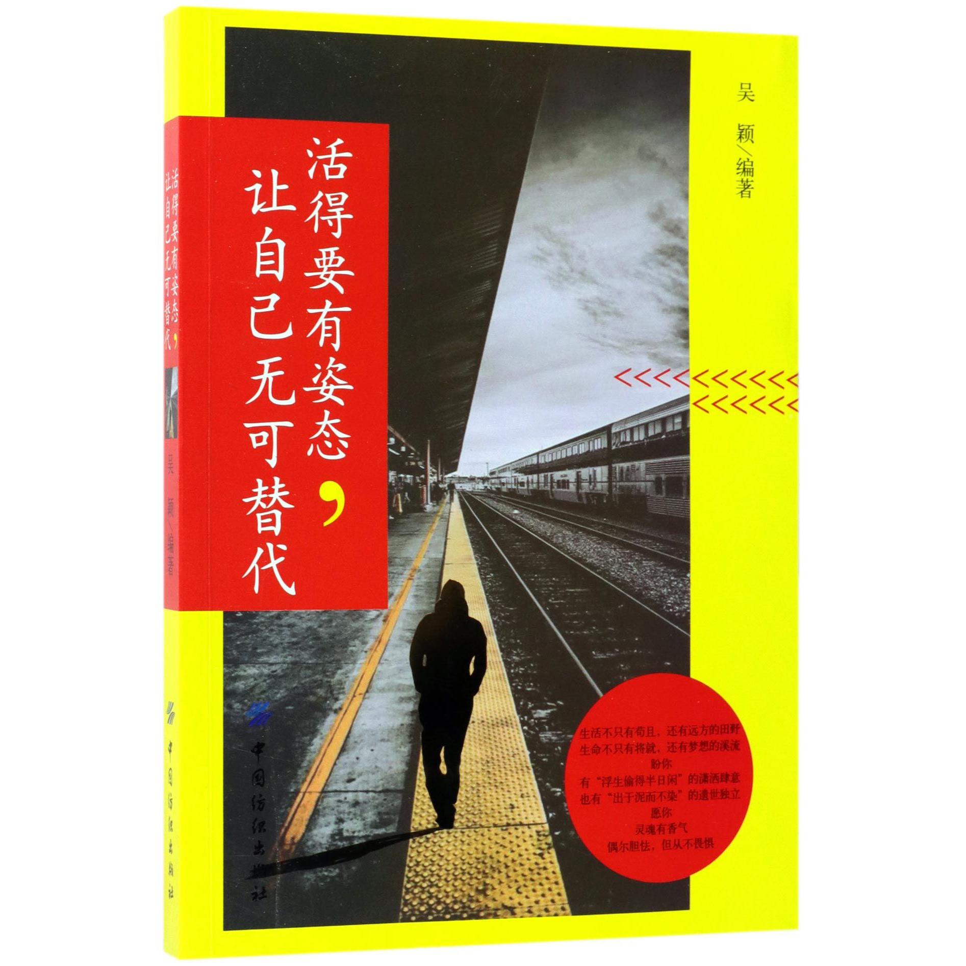 活得要有姿态让自己无可替代