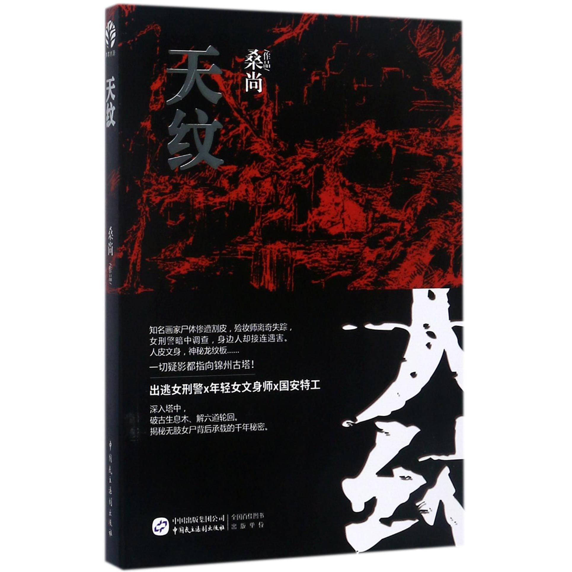 天纹