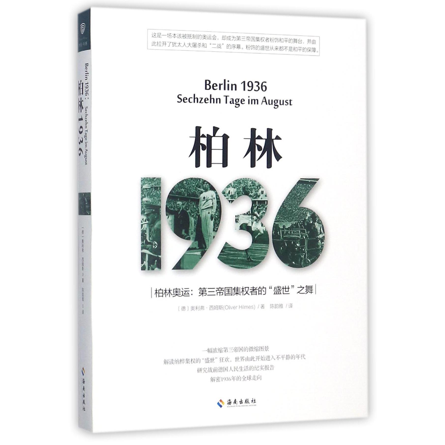 柏林1936