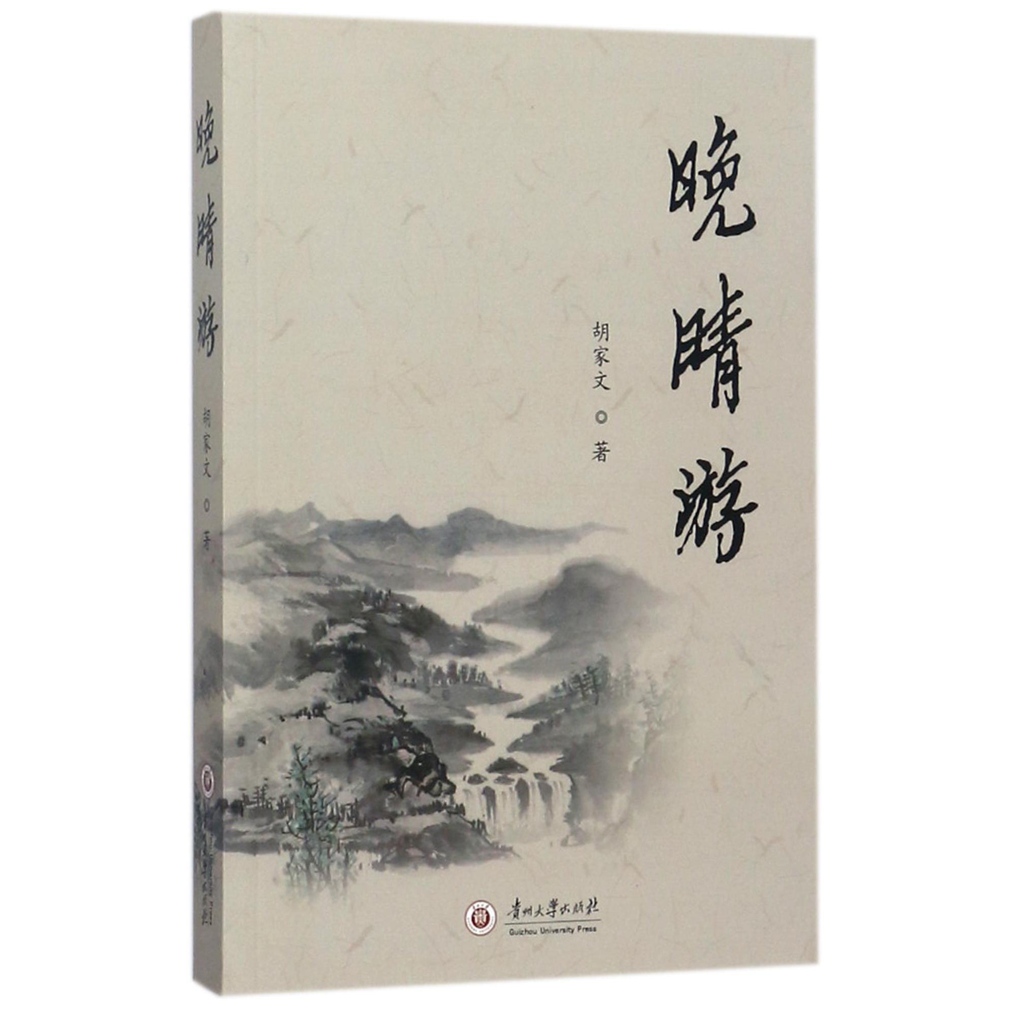 晚晴游