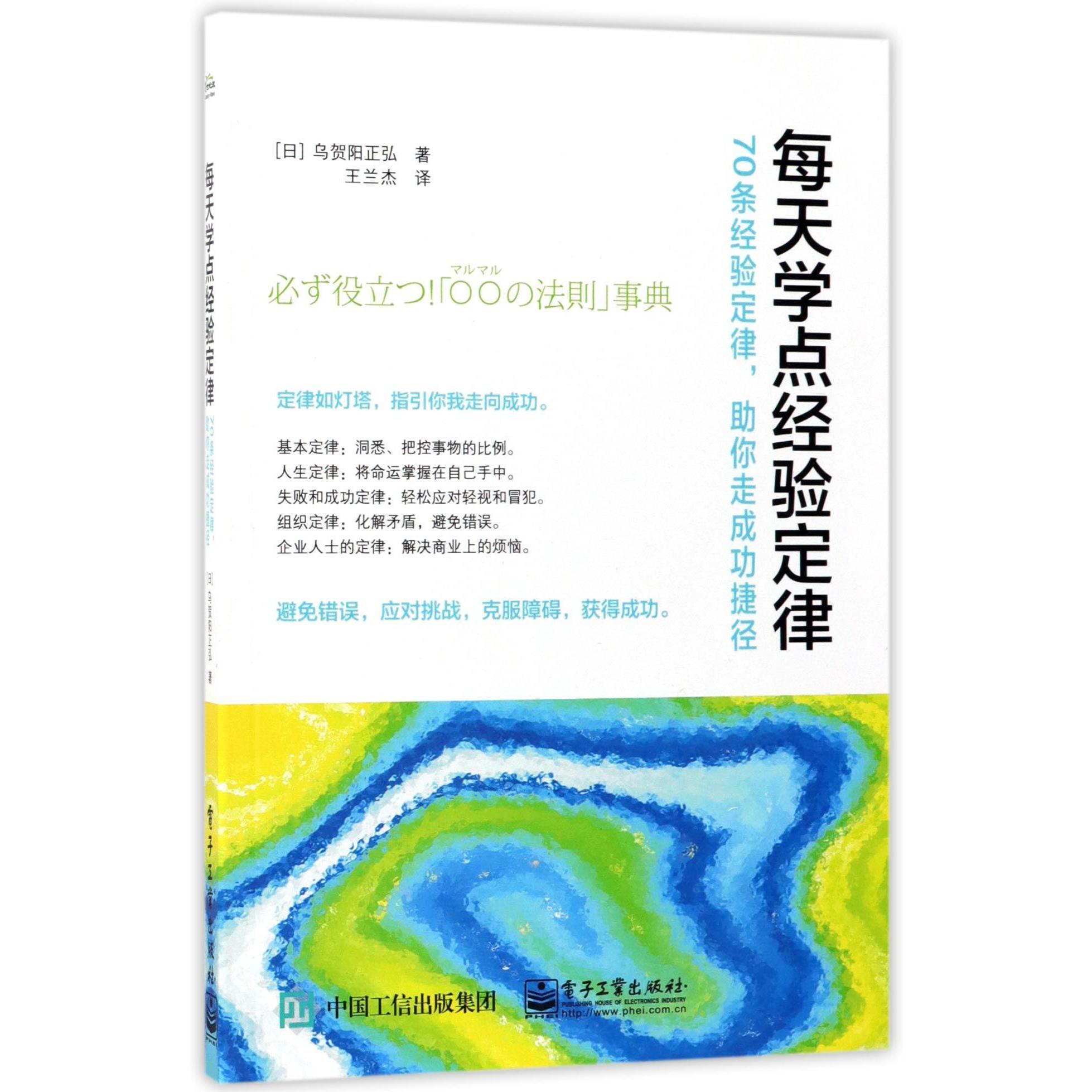 每天学点经验定律（70条经验定律助你走成功捷径）