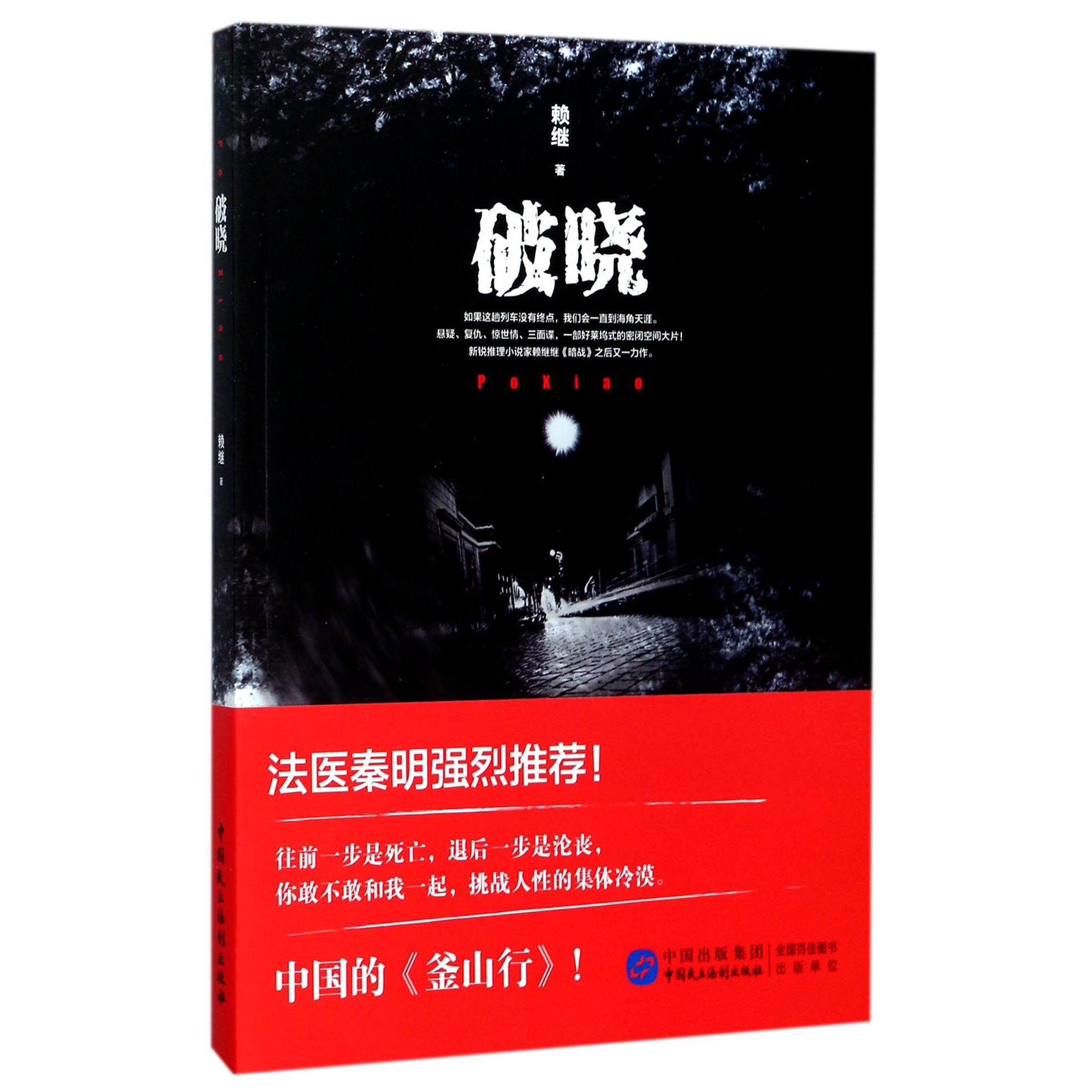 破晓