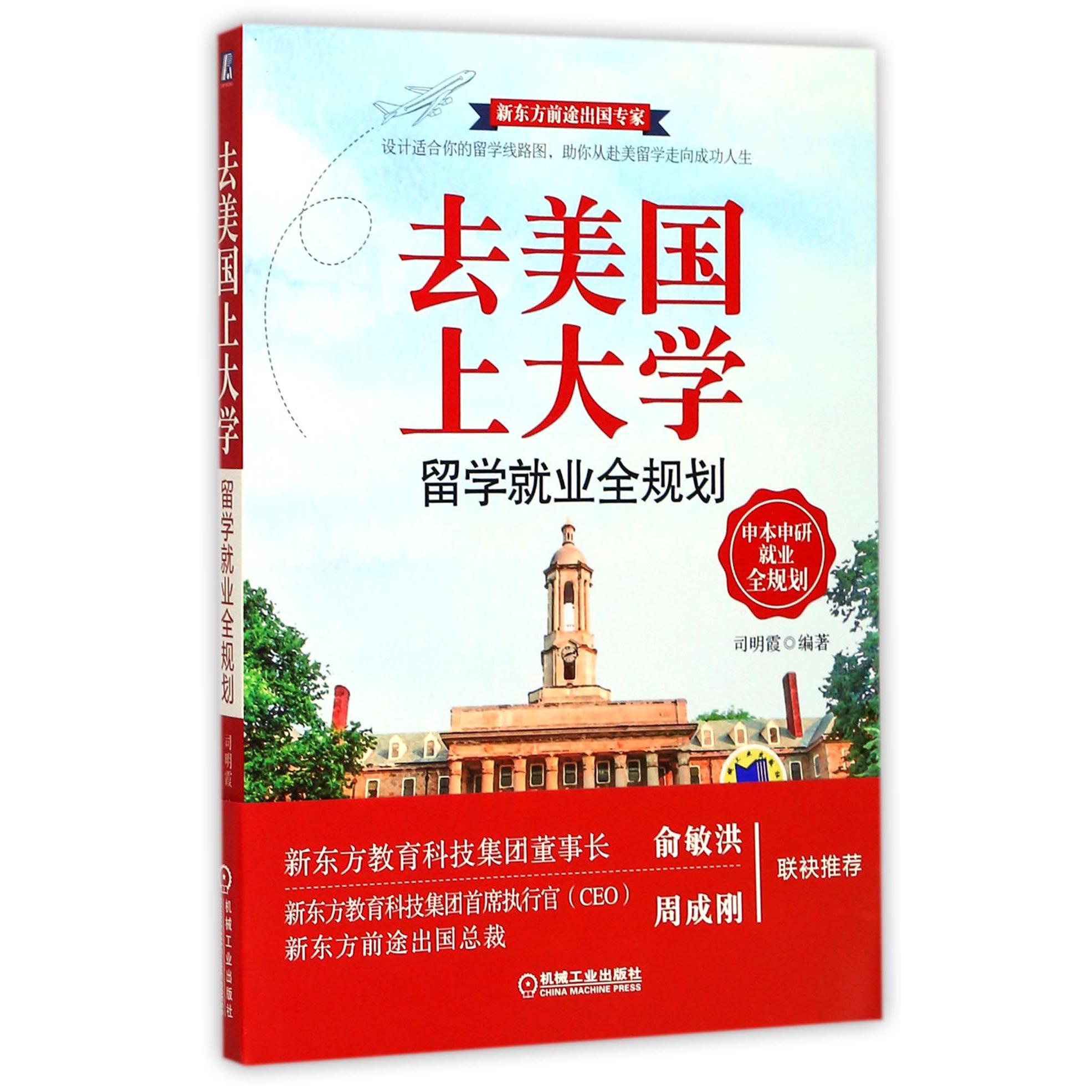 去美国上大学（留学就业全规划）