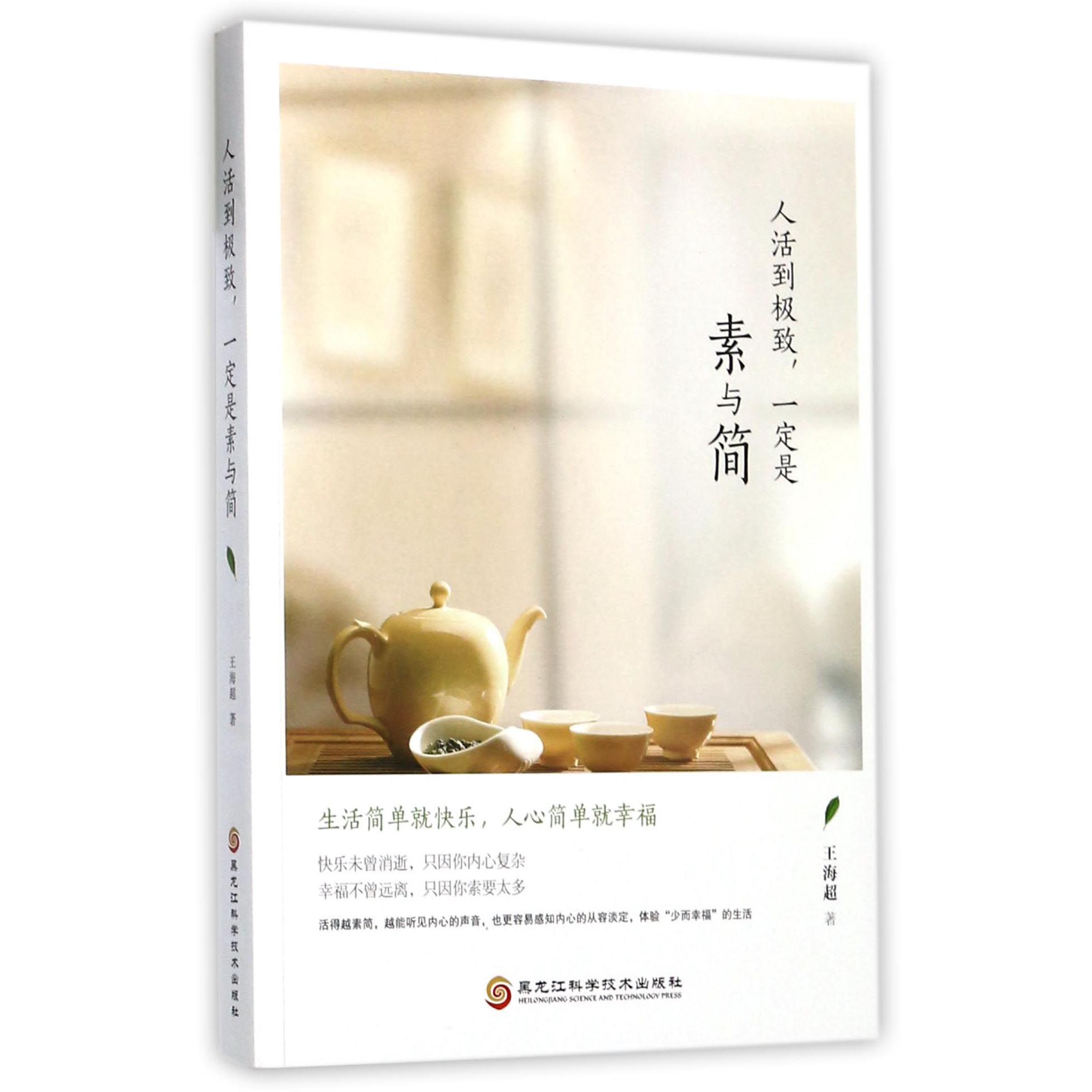 人活到极致一定是素与简