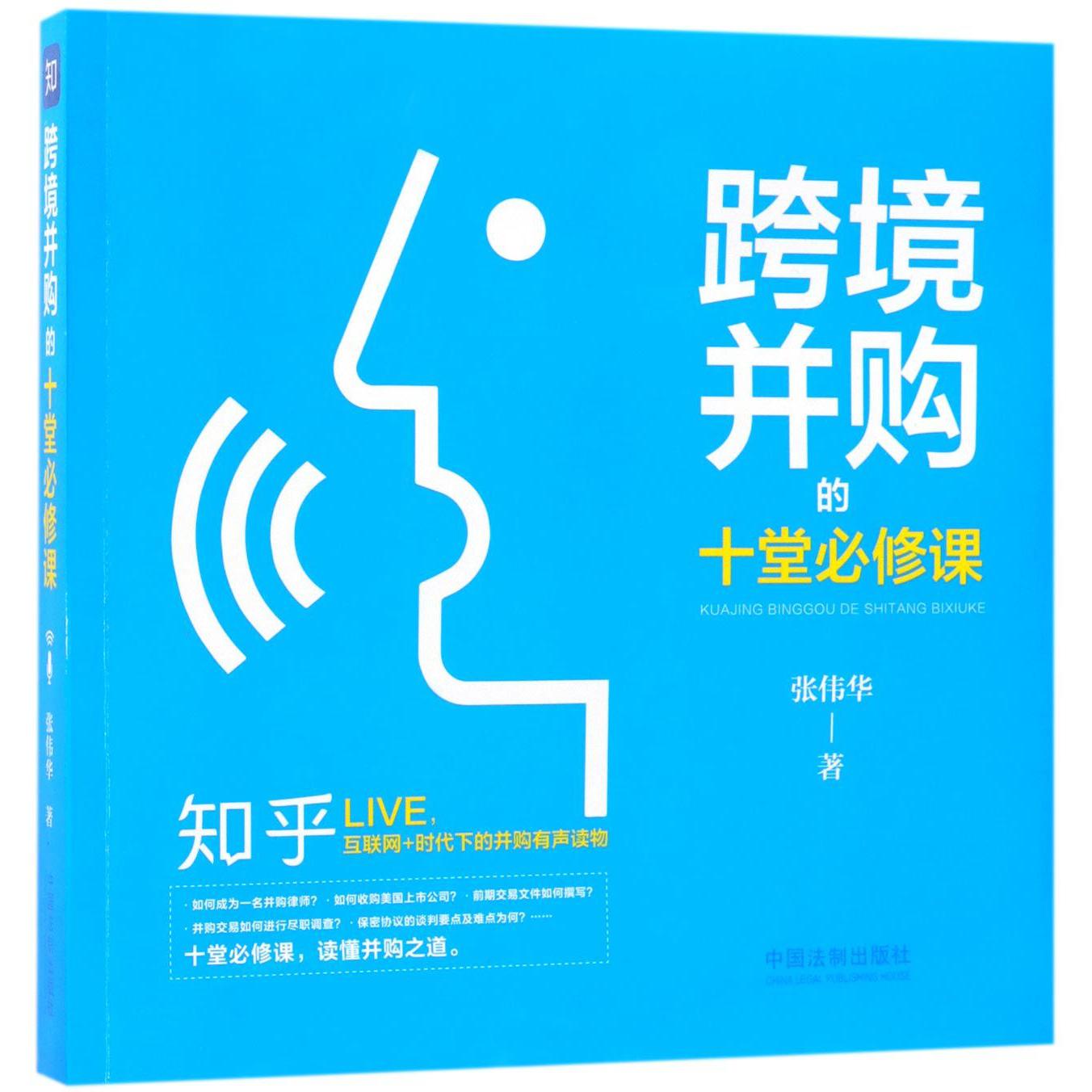 跨境并购的十堂必修课