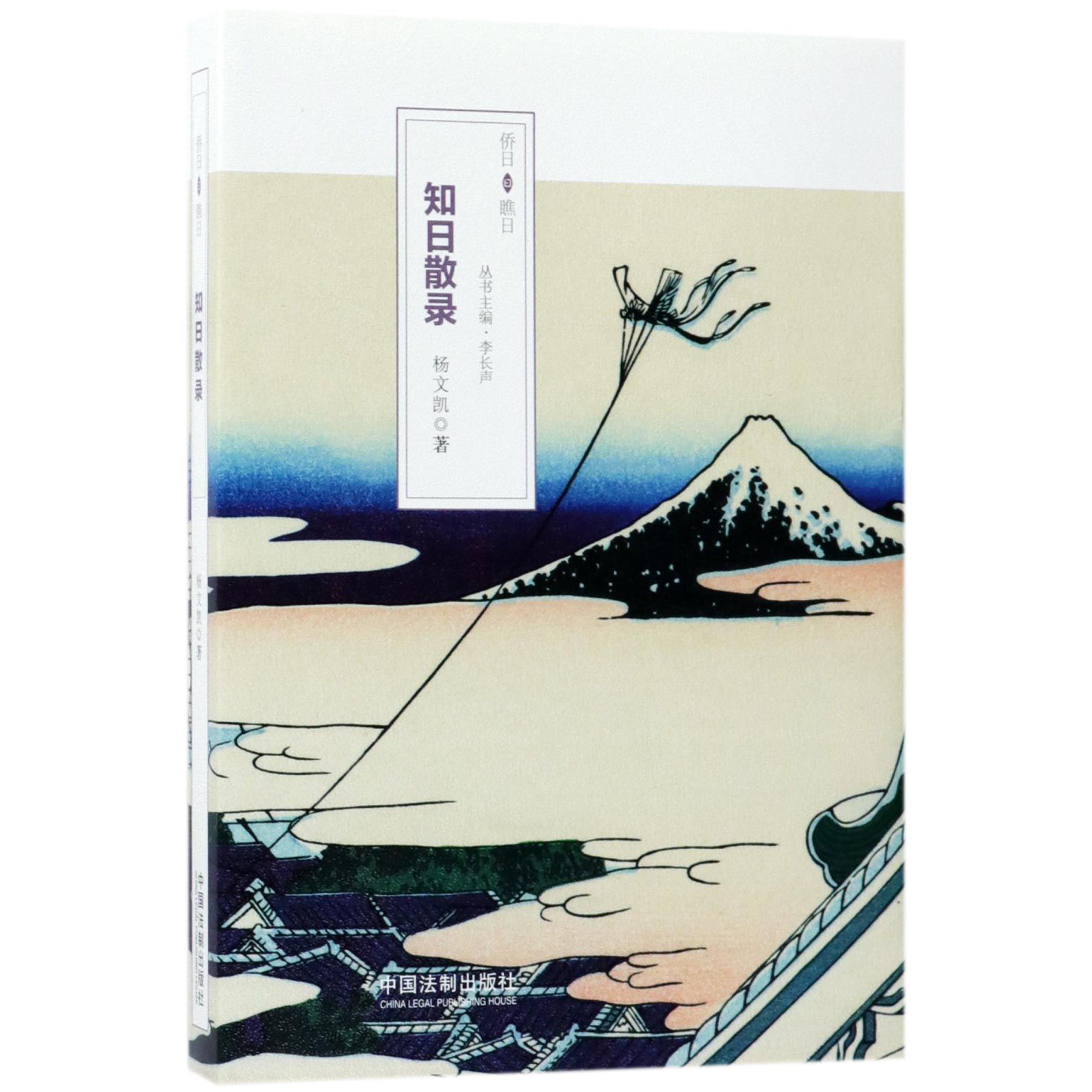 知日散录/侨日瞧日
