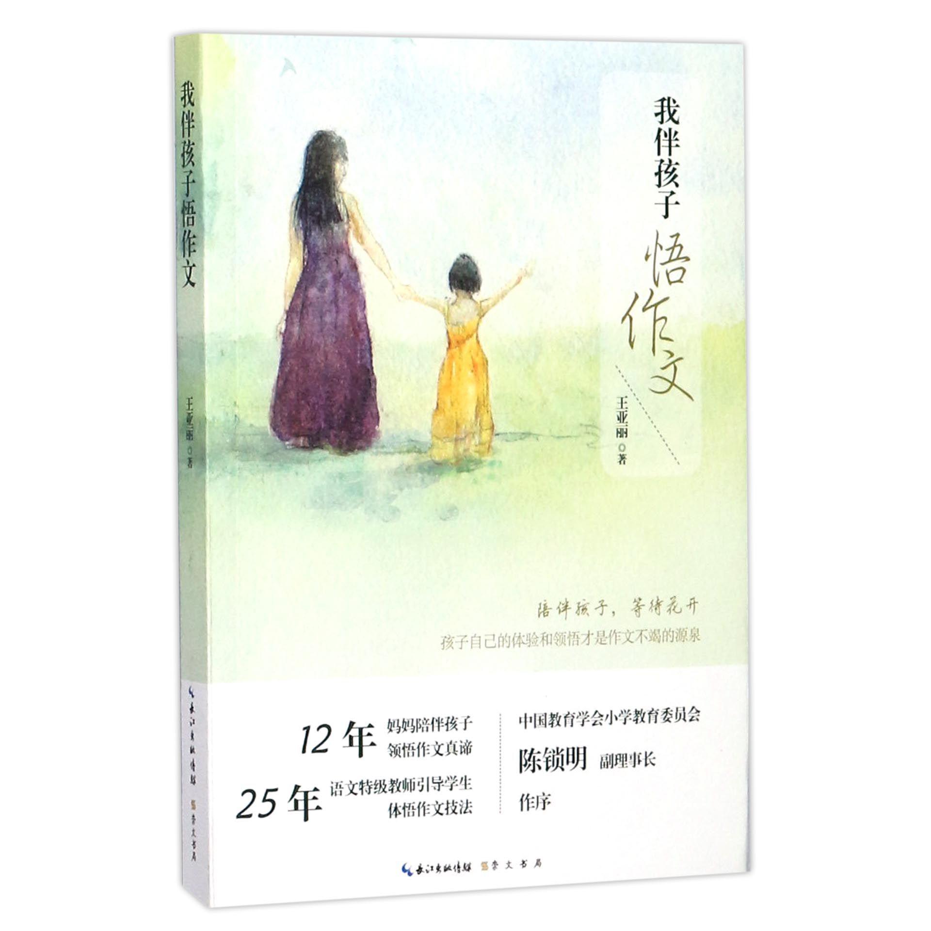 我伴孩子悟作文