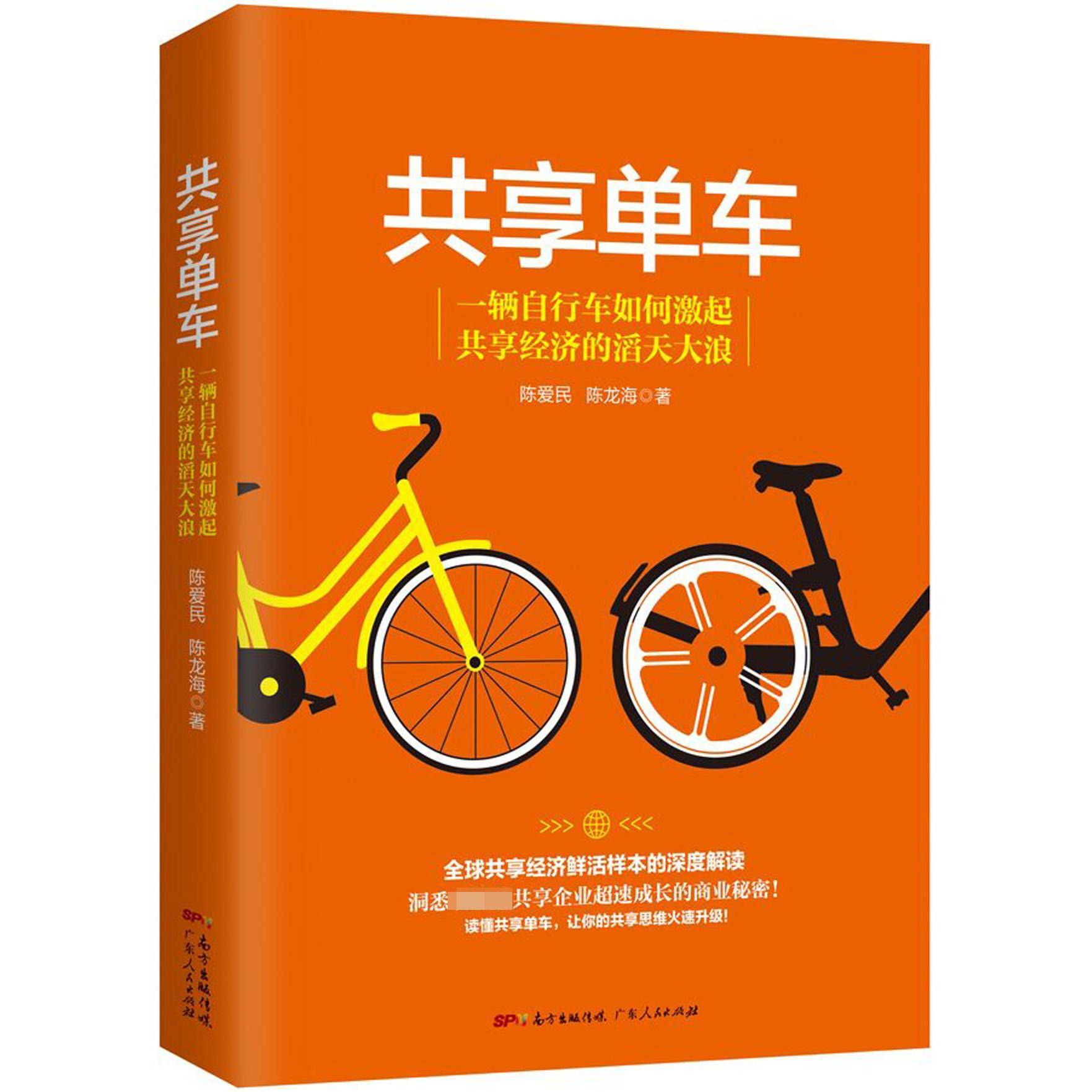 共享单车(一辆自行车如何激起共享经济的滔天大浪)