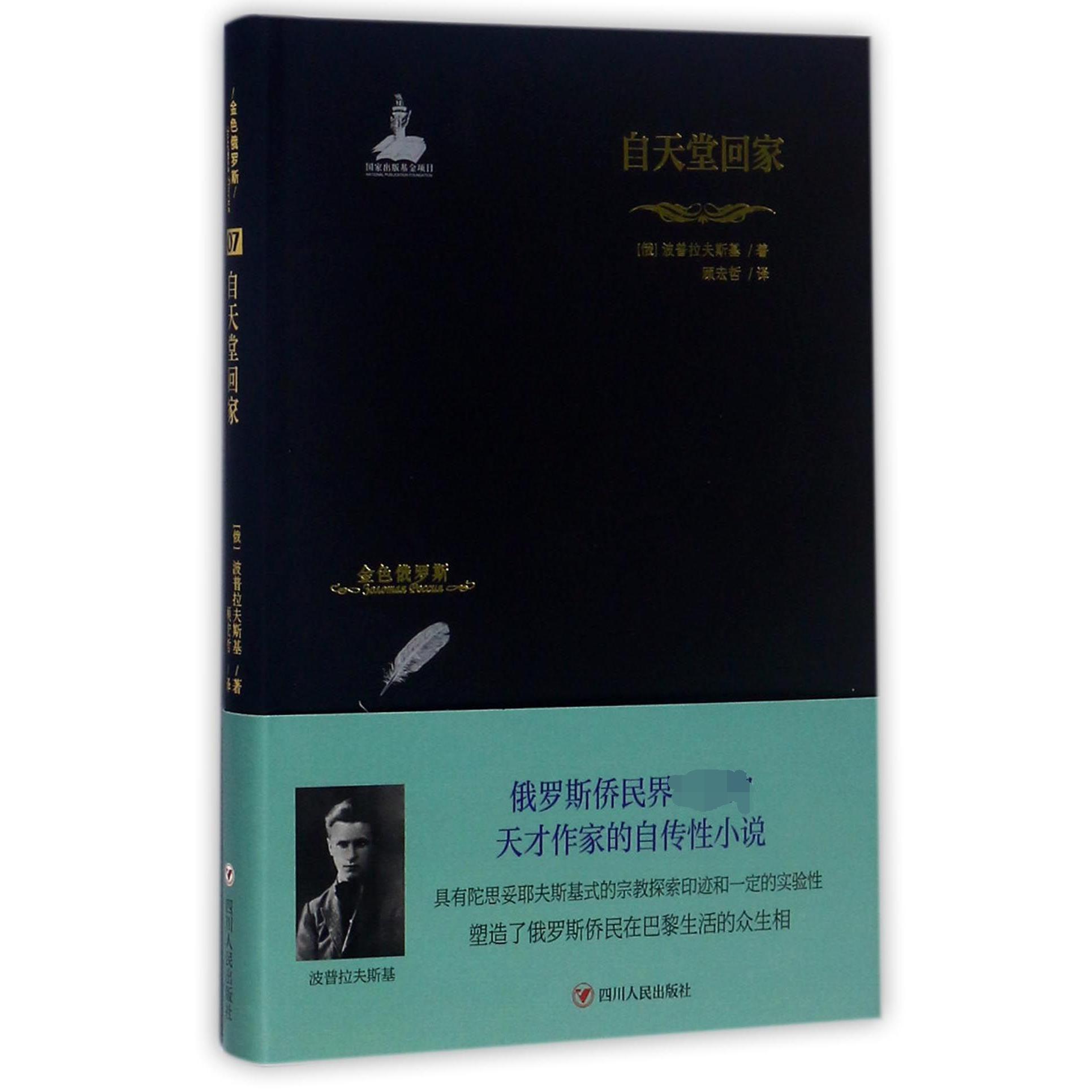 自天堂回家(精)/金色俄罗斯