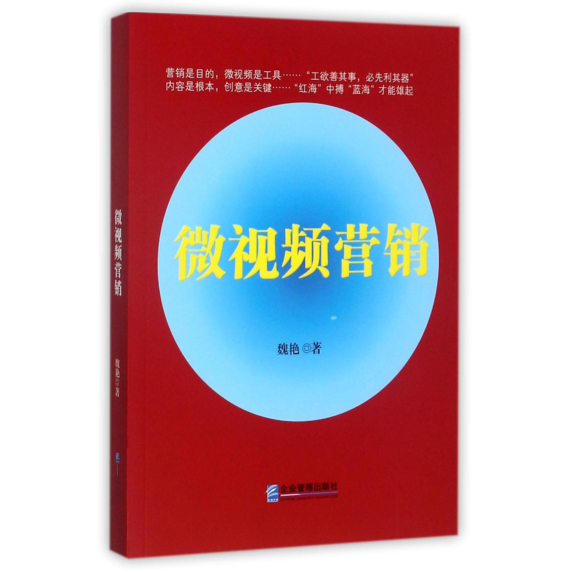 微视频营销