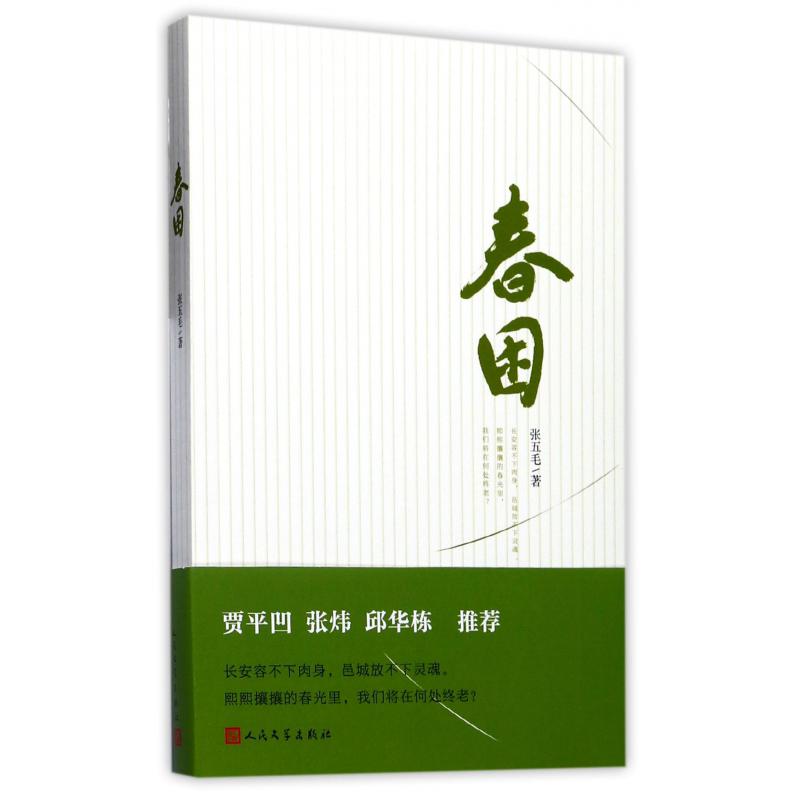春困