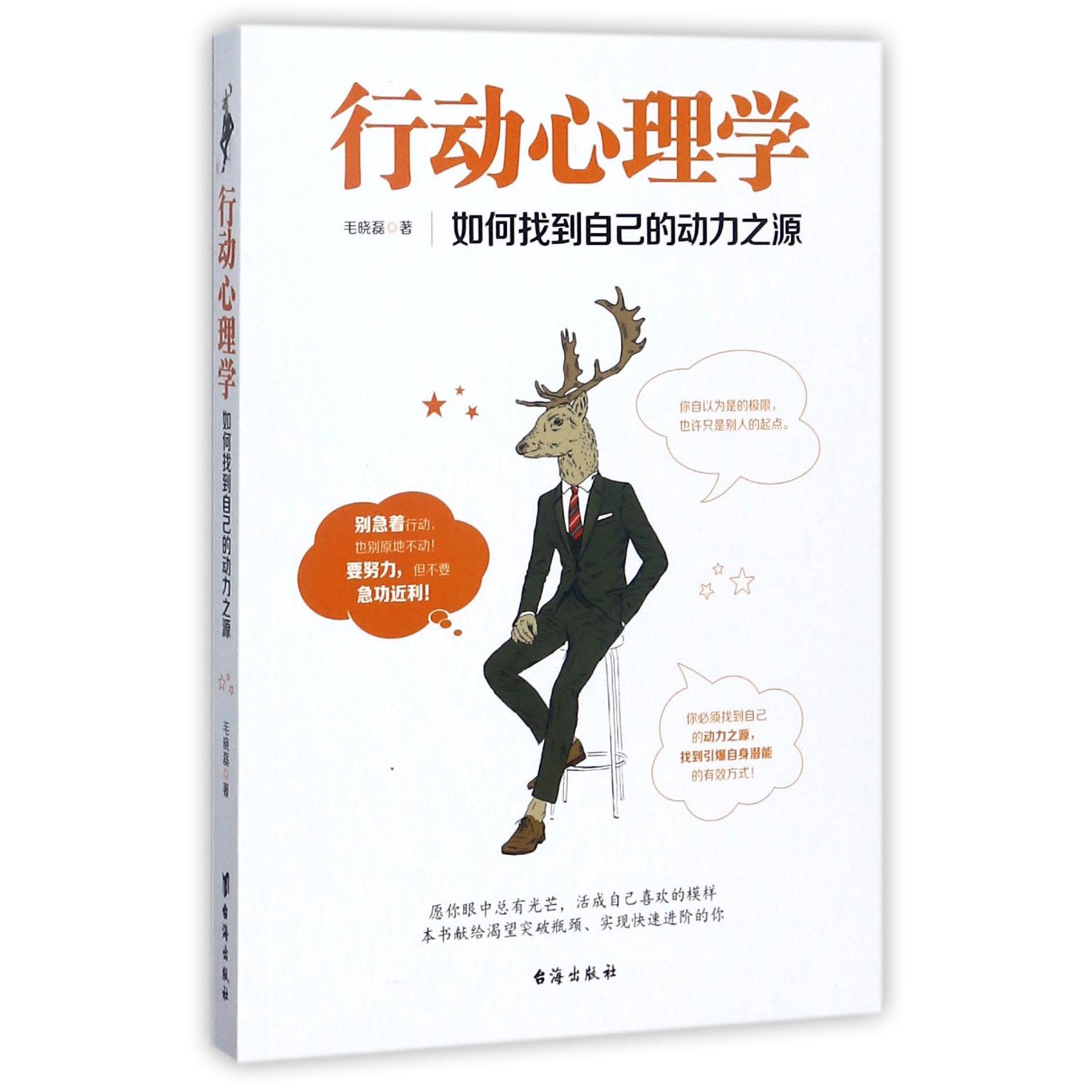 行动心理学(如何找到自己的动力之源)