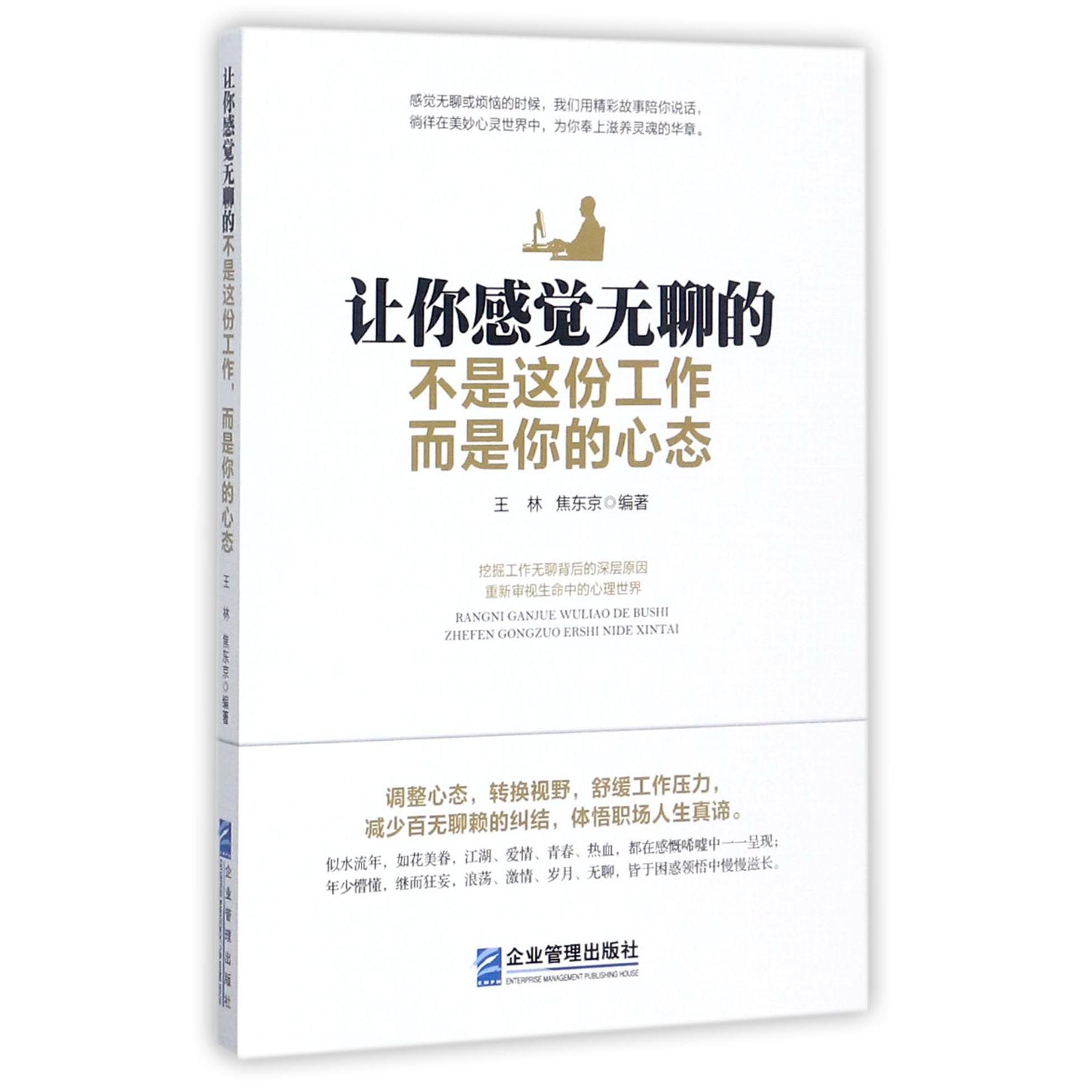 让你感觉无聊的不是这份工作而是你的心态