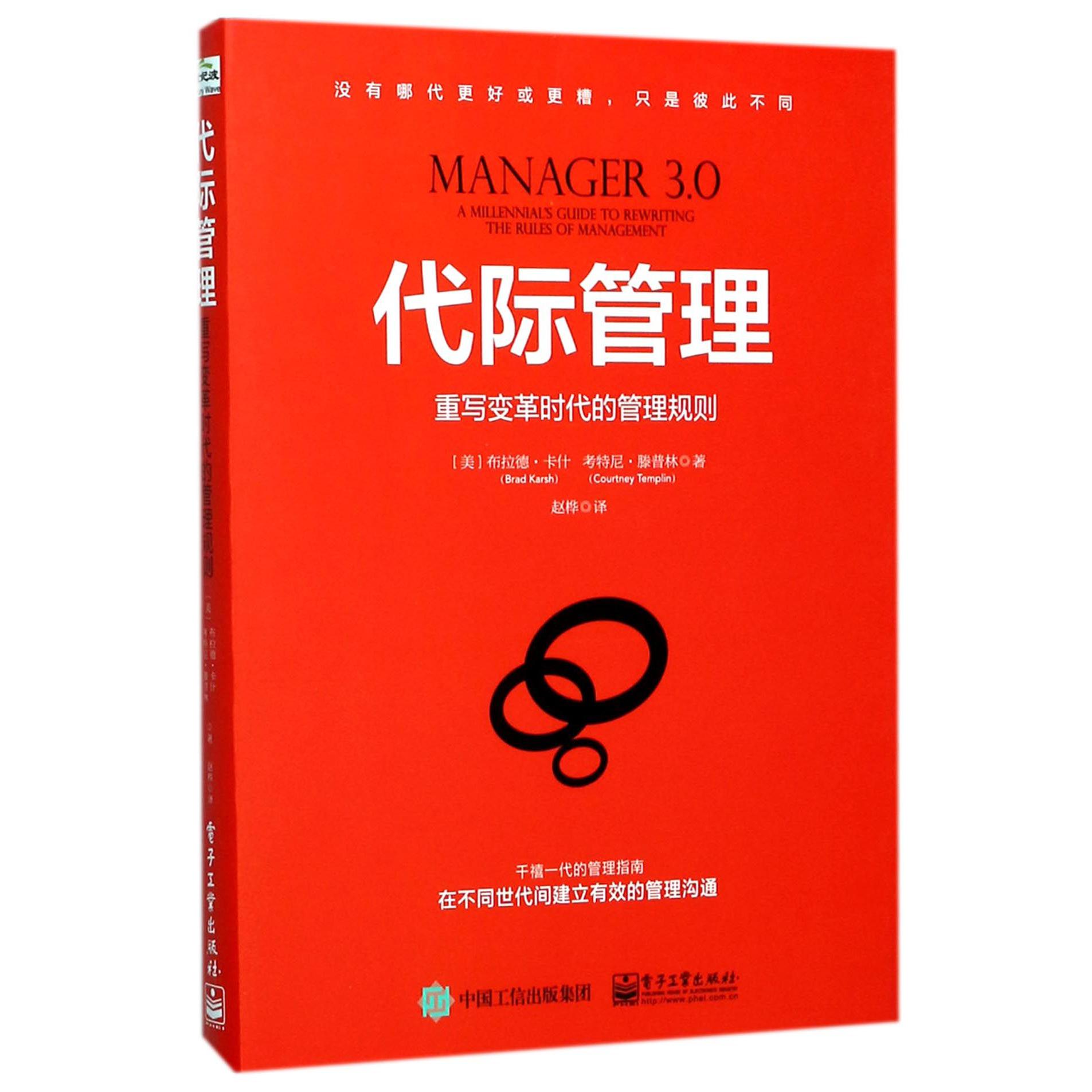 代际管理（重写变革时代的管理规则）