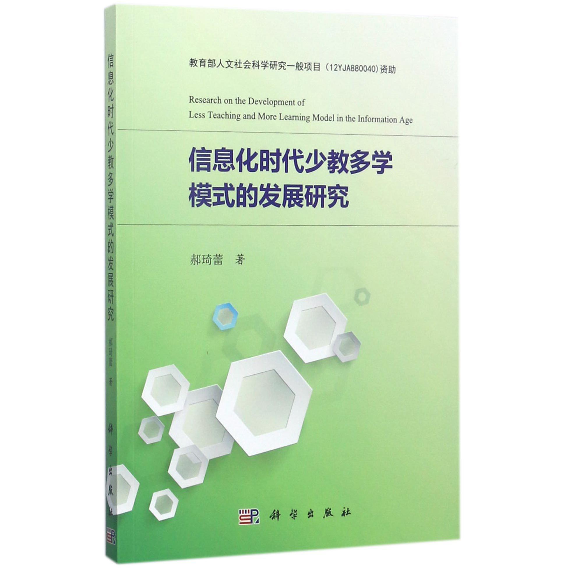 信息化时代少教多学模式的发展研究