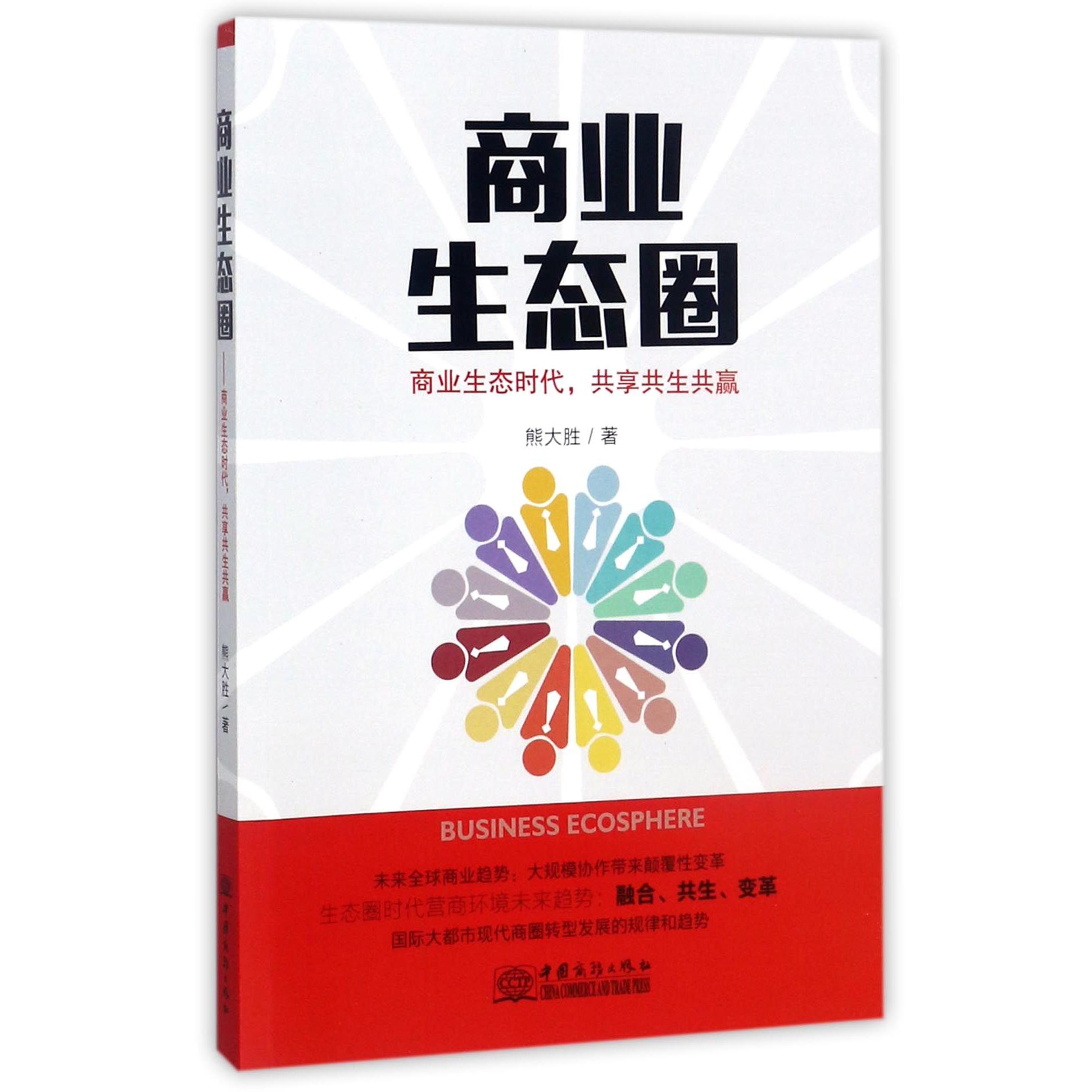 商业生态圈