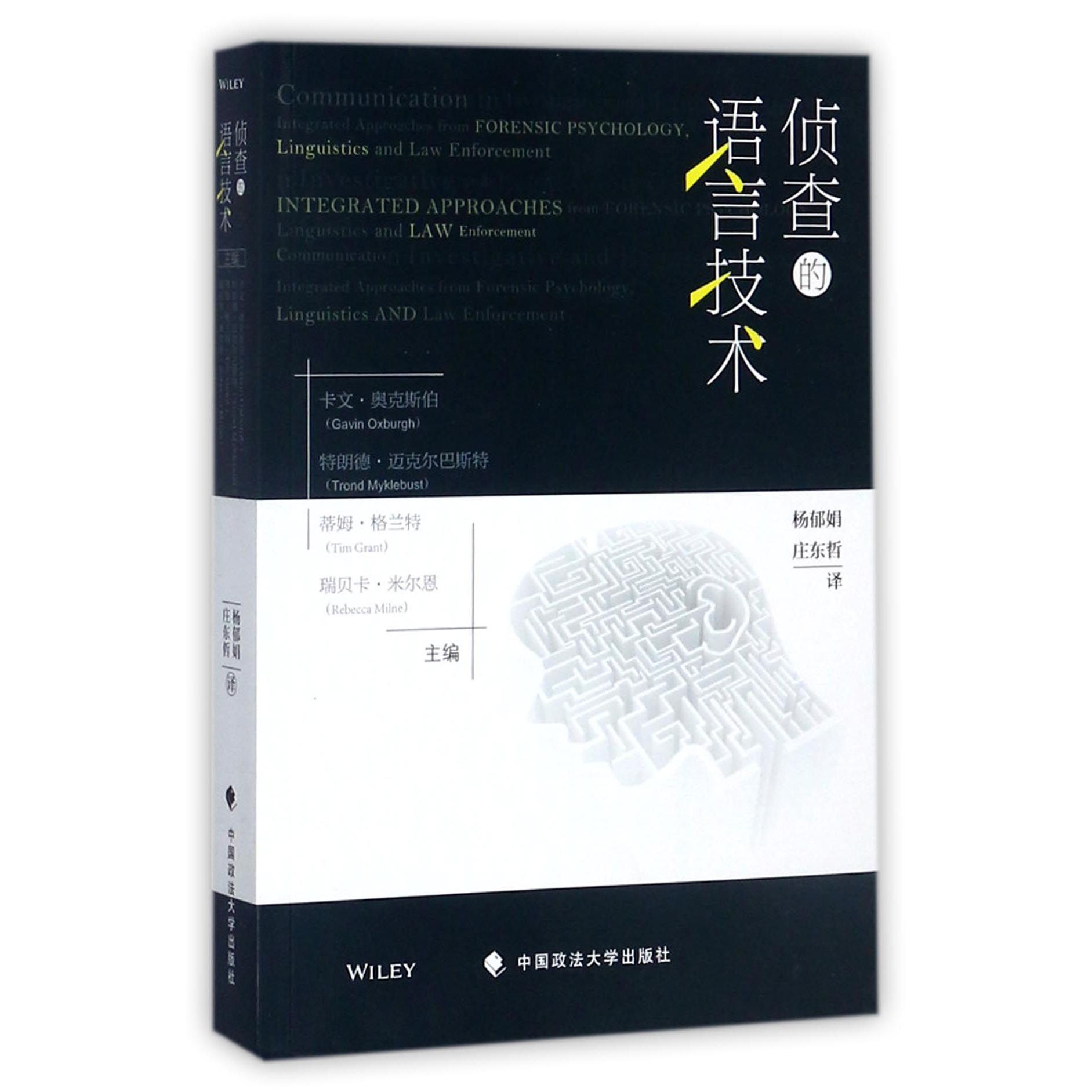 侦查的语言技术