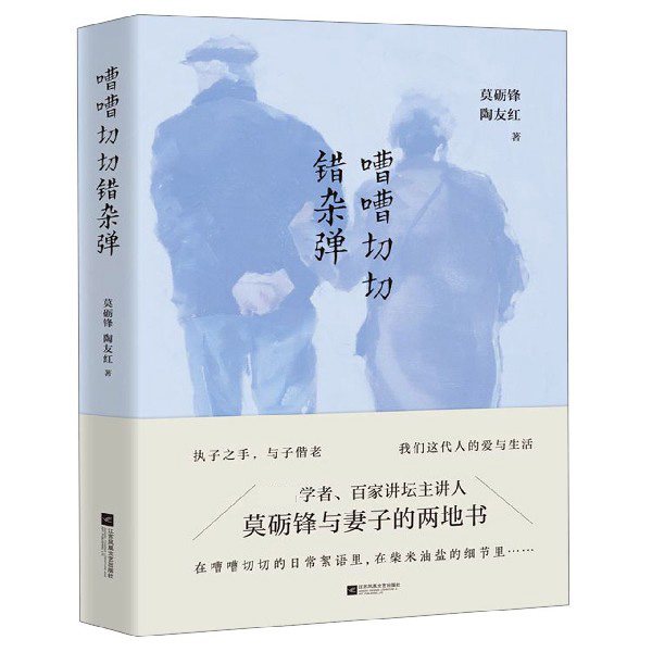 嘈嘈切切错杂弹(精)