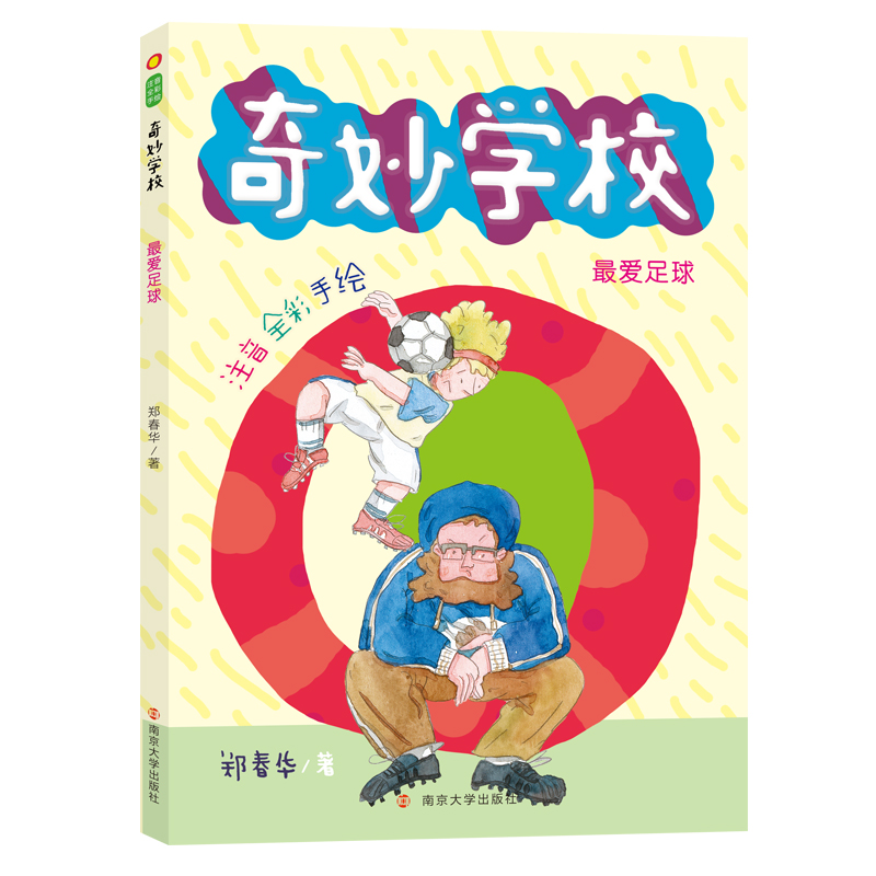 最爱足球