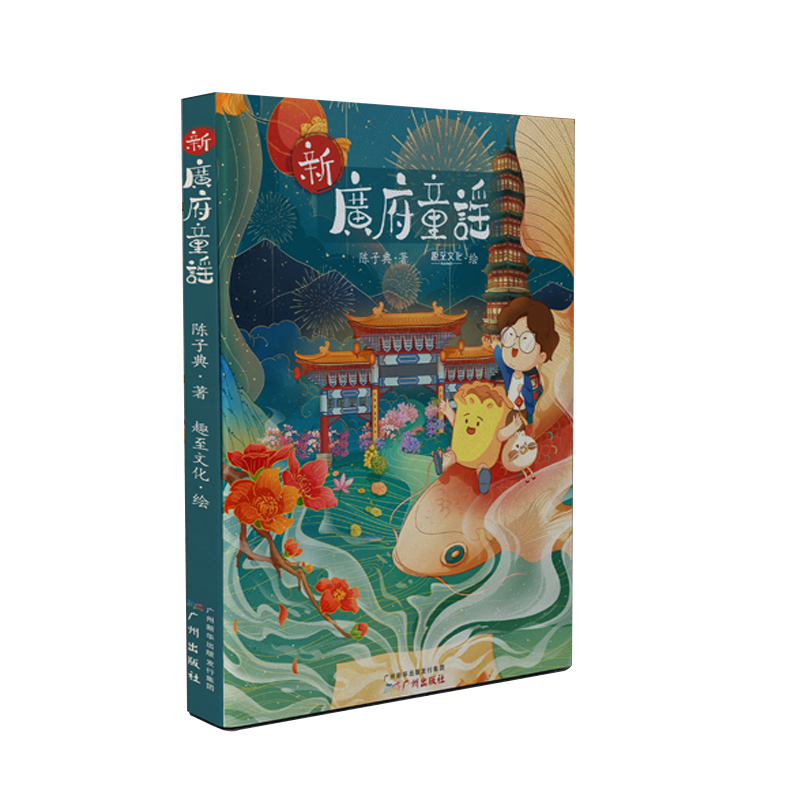 新广府童谣