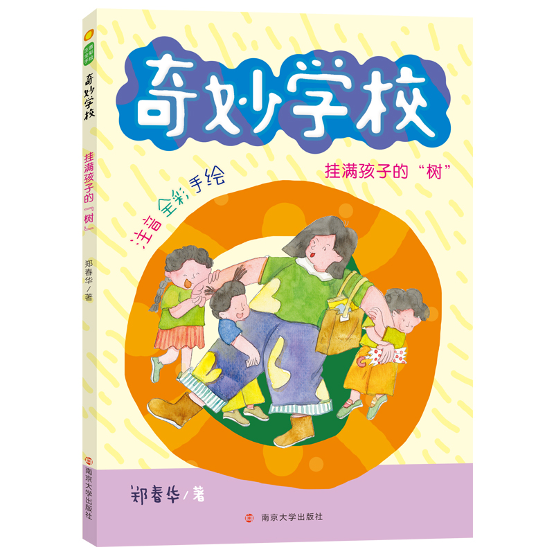 挂满孩子的“树”