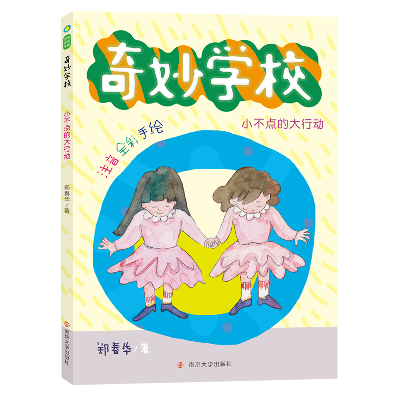小不点的大行动