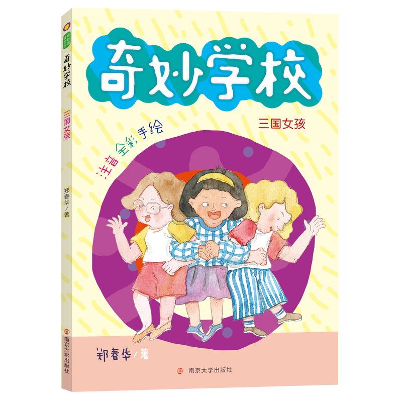 三国女孩