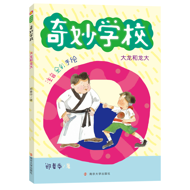 大龙和龙大