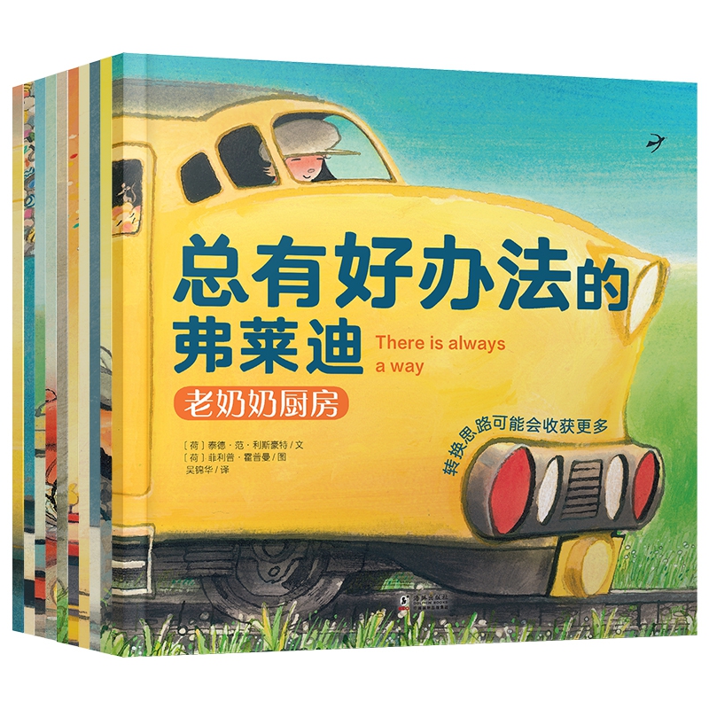 总有好办法的弗莱迪（全10册）