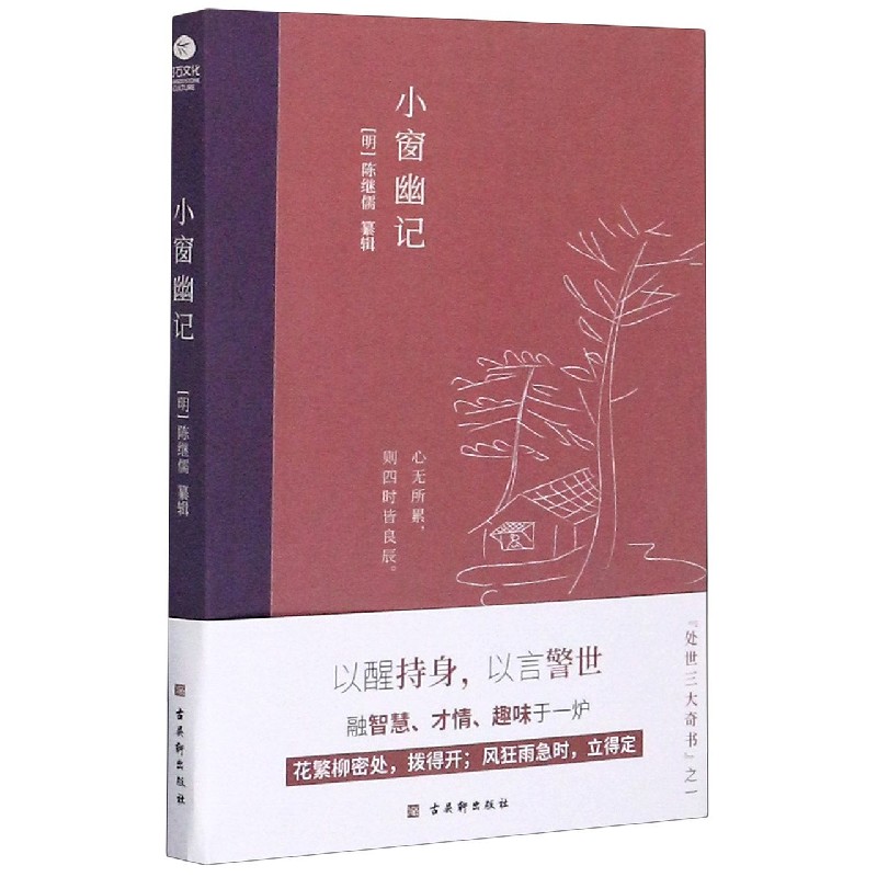 小窗幽记