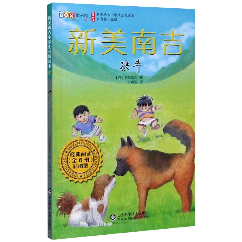 决斗(彩图版)/新美南吉小学生分级读本
