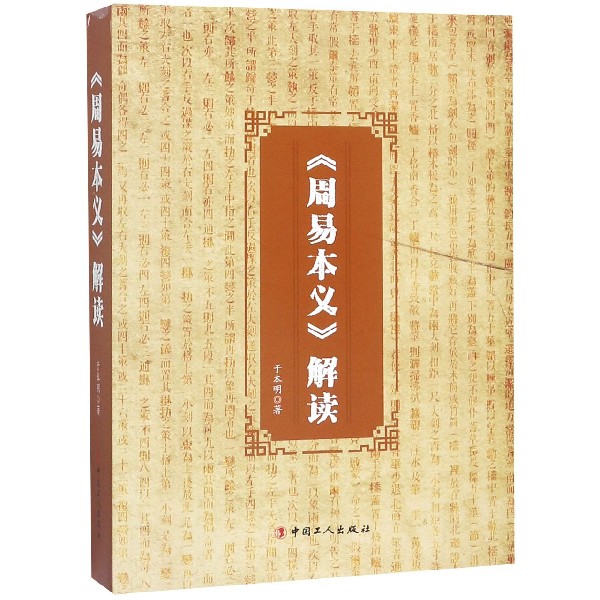 周易本义解读