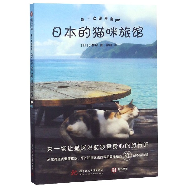 喵欢迎来到日本的猫咪旅馆