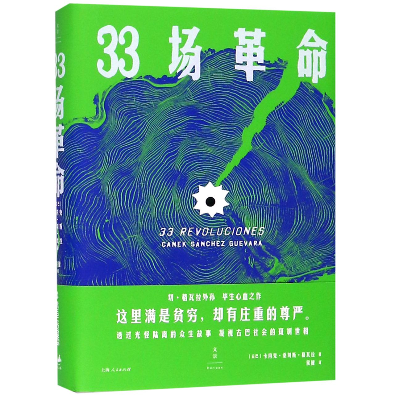 33场革命(精)