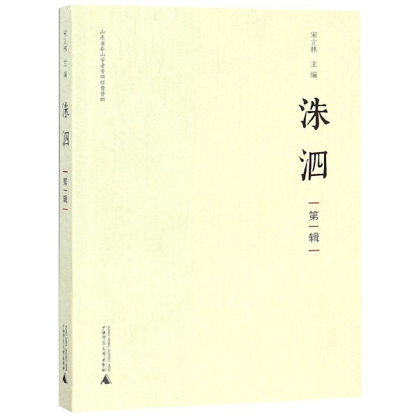 洙泗(第1辑)
