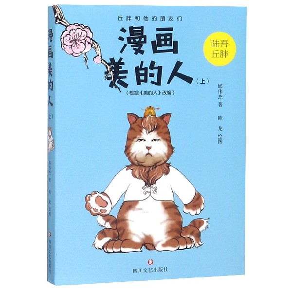 漫画美的人(上)