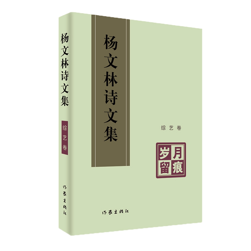 岁月留痕