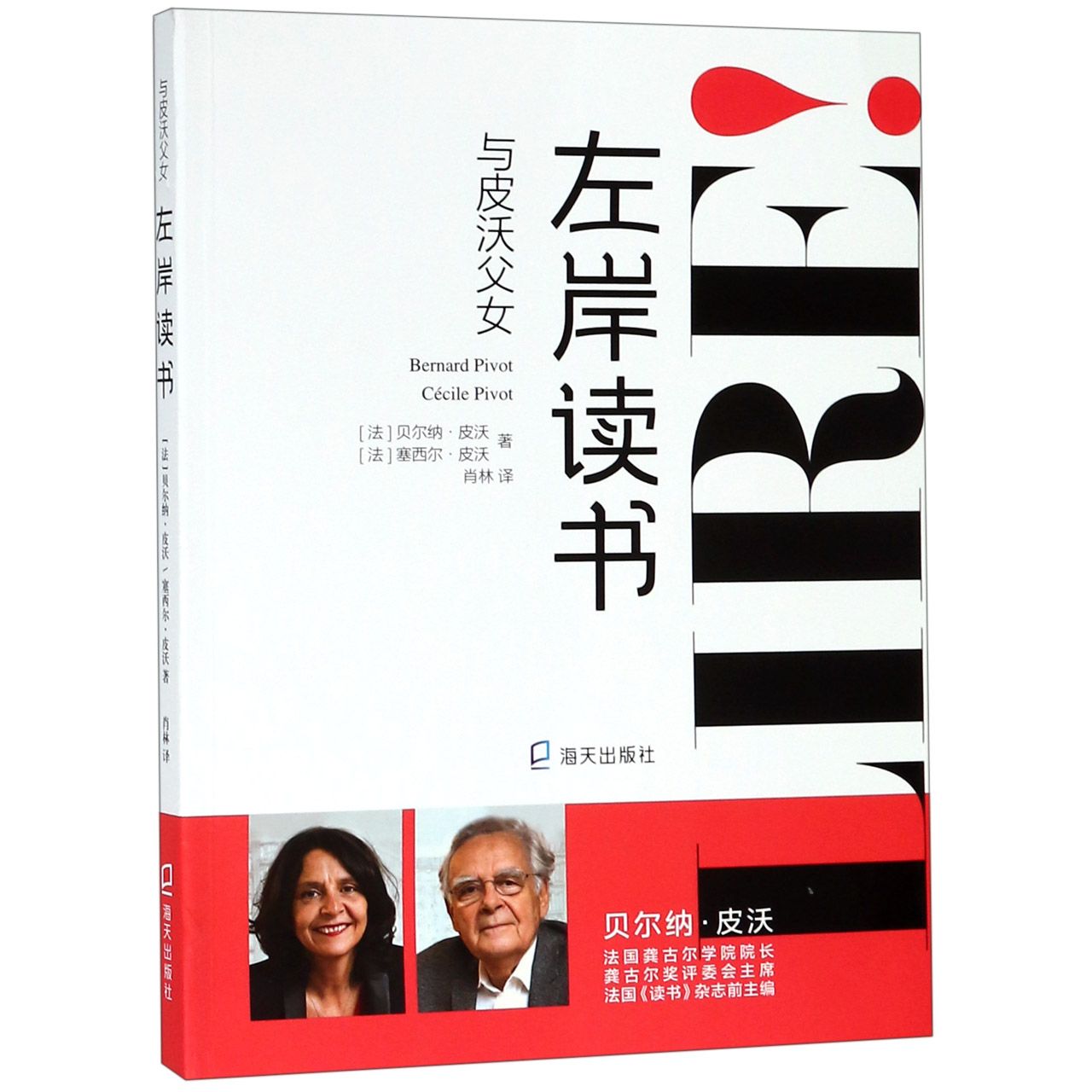 与皮沃父女左岸读书