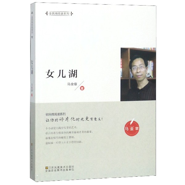 女儿湖/全民微阅读系列