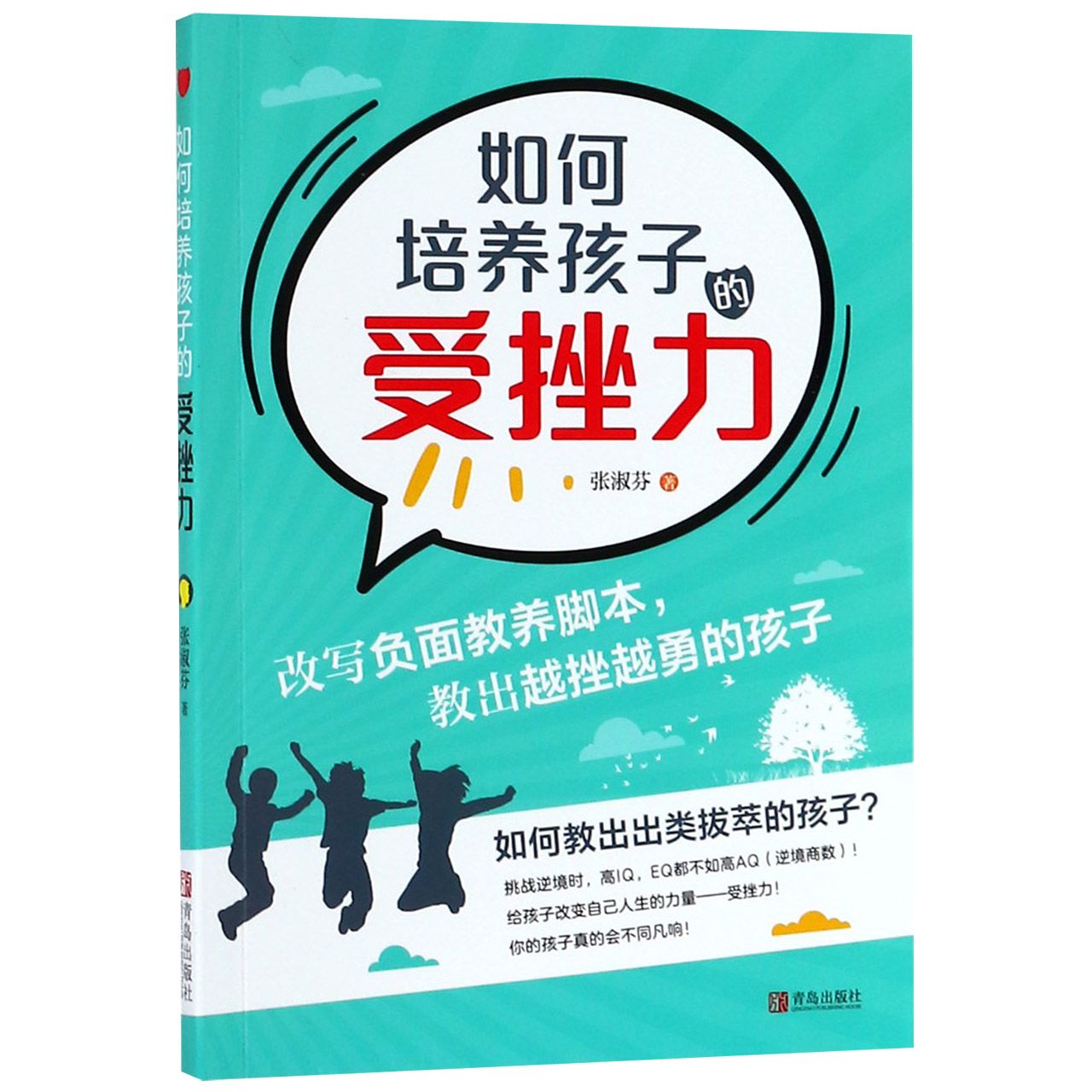 如何培养孩子的受挫力