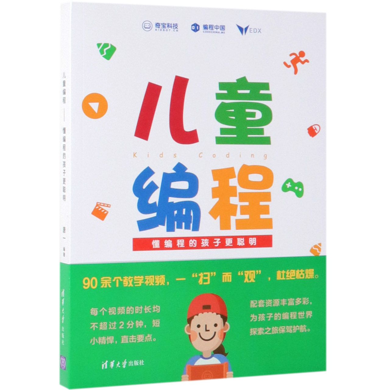 儿童编程