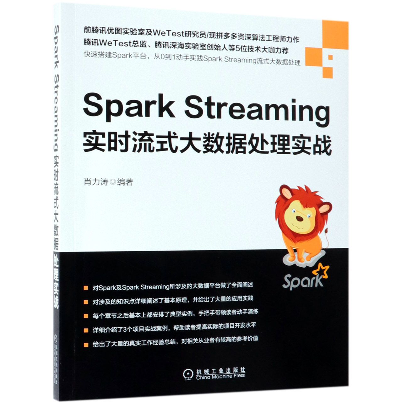 Spark Streaming实时流式大数据处理实战