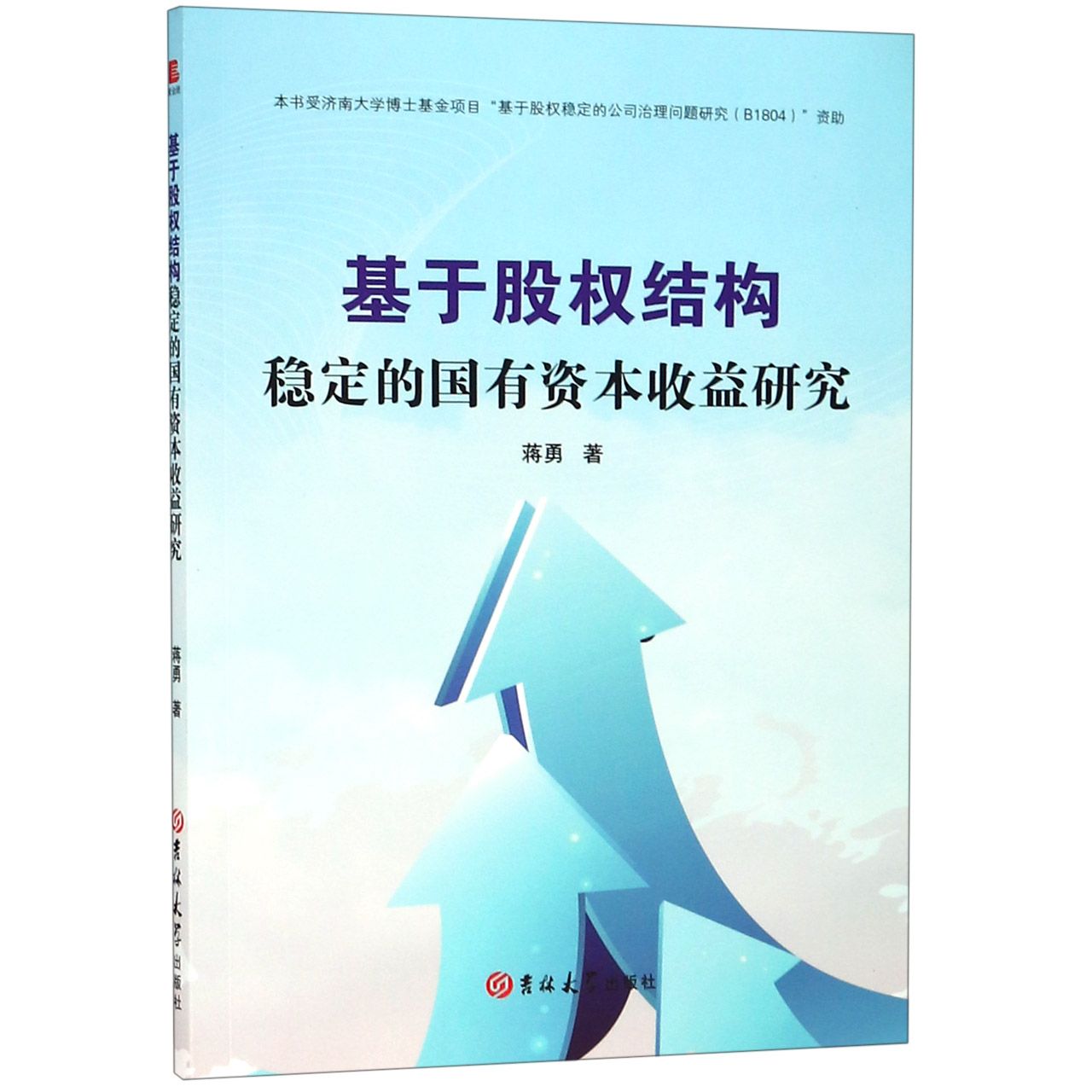 基于股权结构稳定的国有资本收益研究